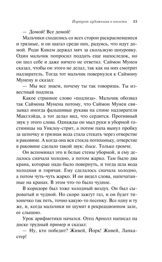 Портрет художника в юности